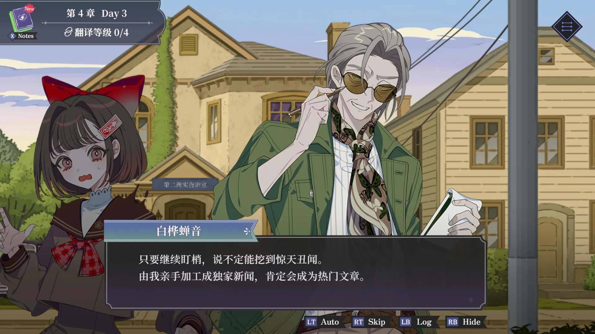 中二病咨询室:第二现实译者/The Second Reality Room: Unspoken Truths 截图10