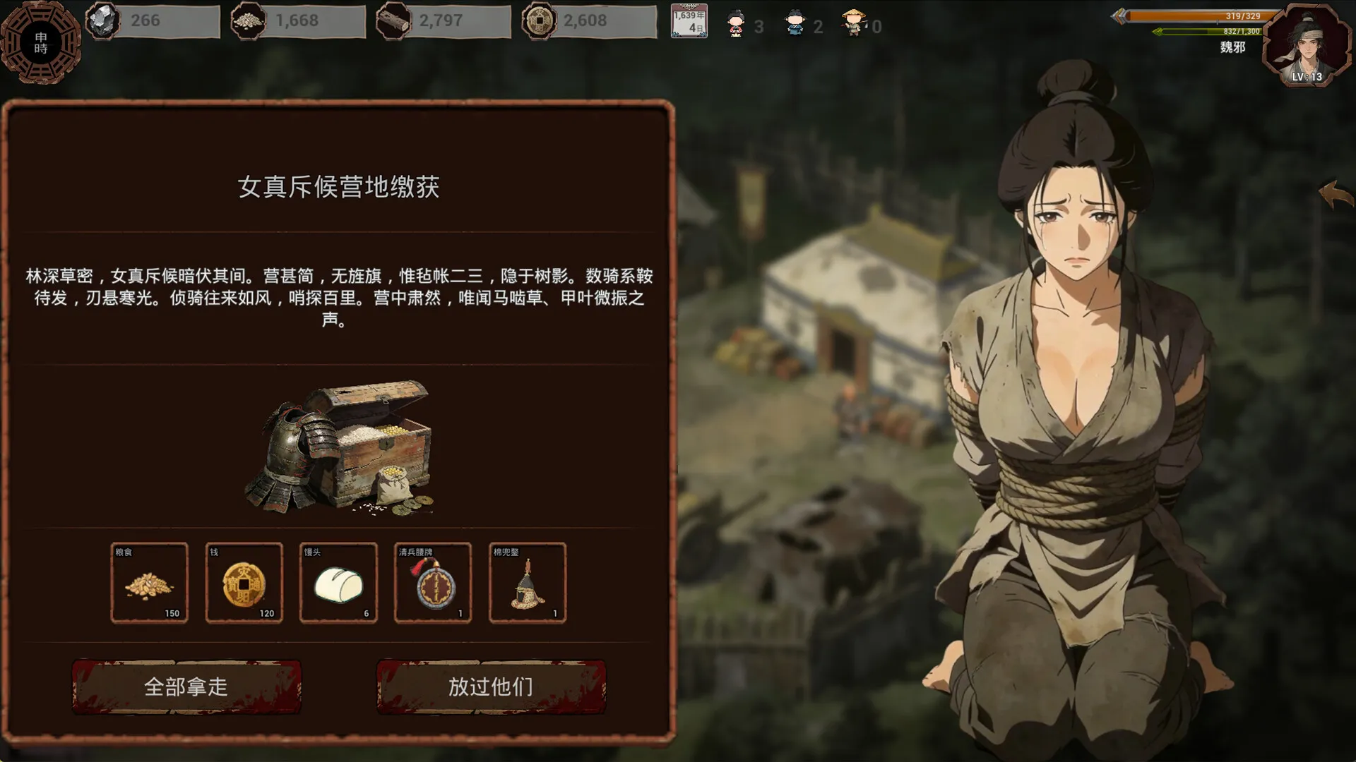 明末:欲火重生/Late Ming: Reborn in Flames 截图10