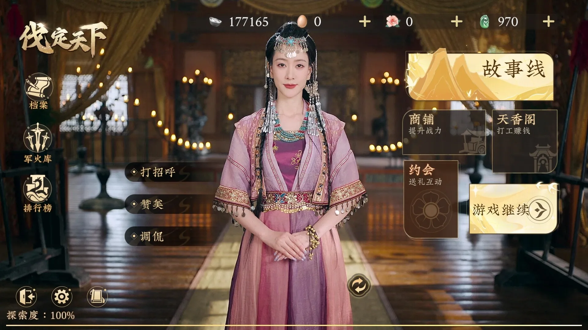明末:伐定天下/Conquer the world 截图8