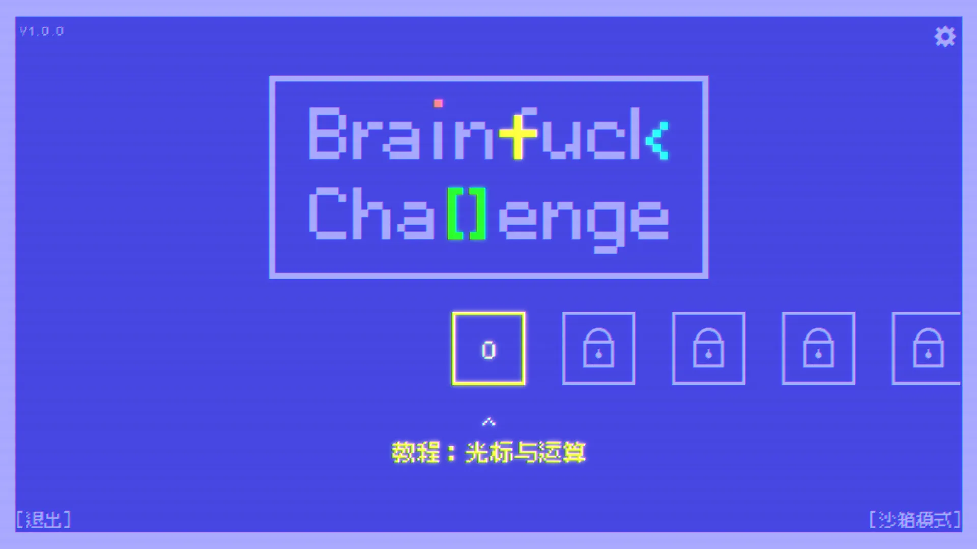 BF语言挑战/Brainfuck Challenge 截图1