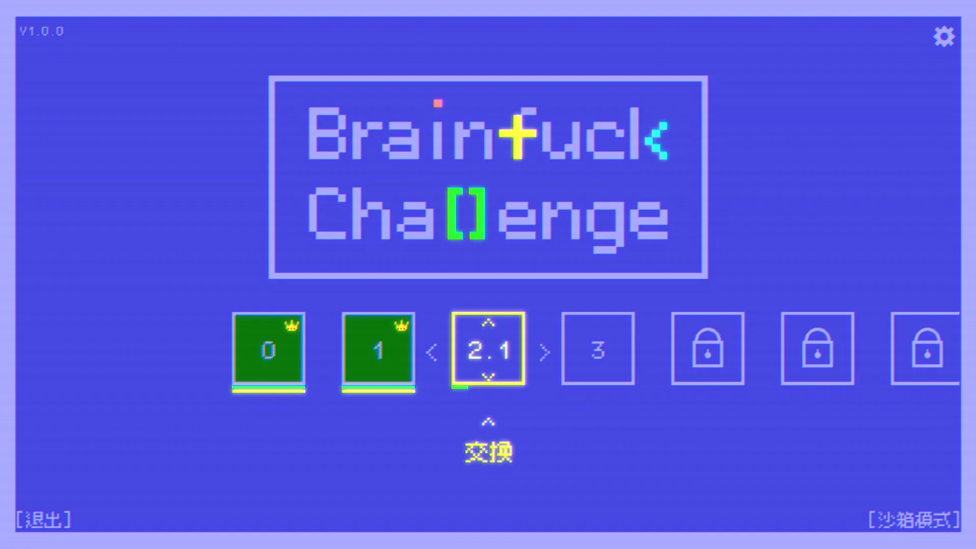 BF语言挑战/Brainfuck Challenge 截图6