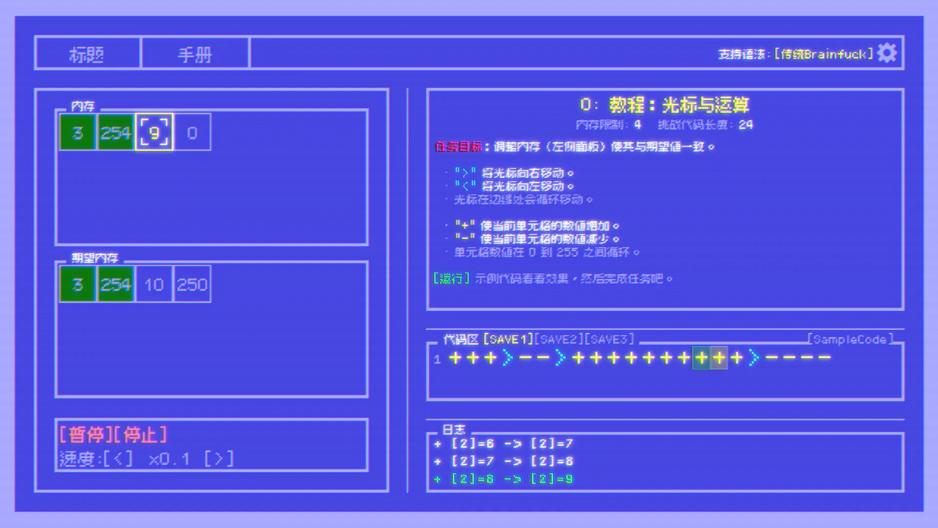 BF语言挑战/Brainfuck Challenge 截图2
