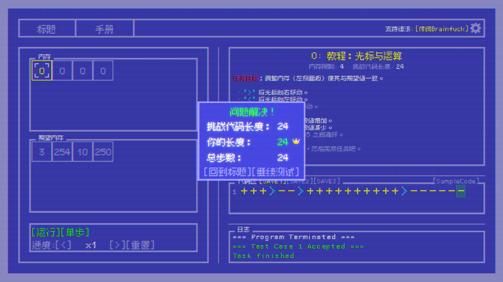 BF语言挑战/Brainfuck Challenge 截图3