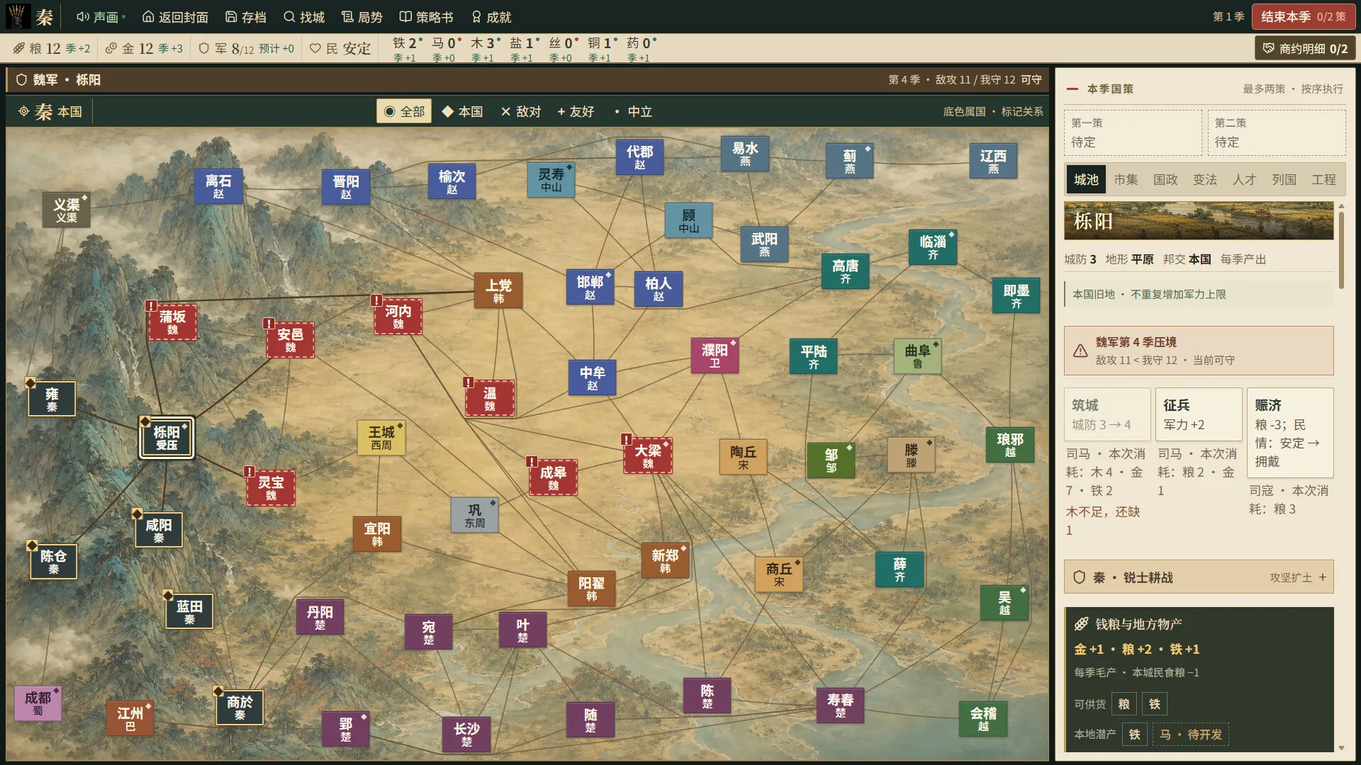 战国七雄/Warring States: Seven Hegemons 截图1