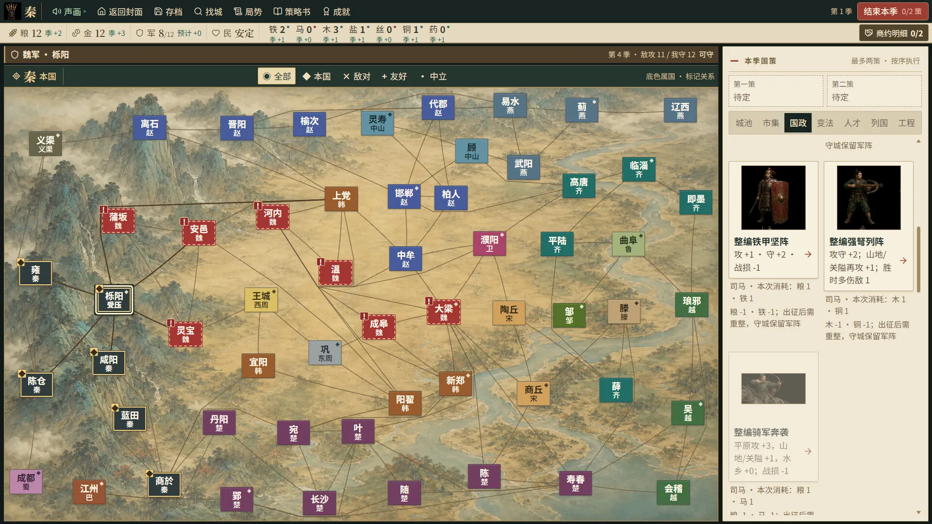 战国七雄/Warring States: Seven Hegemons 截图3
