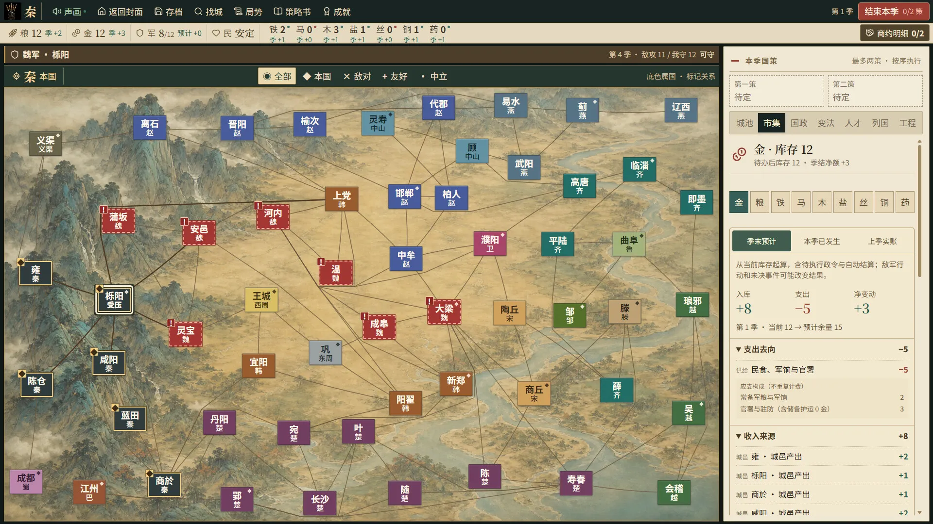 战国七雄/Warring States: Seven Hegemons 截图2