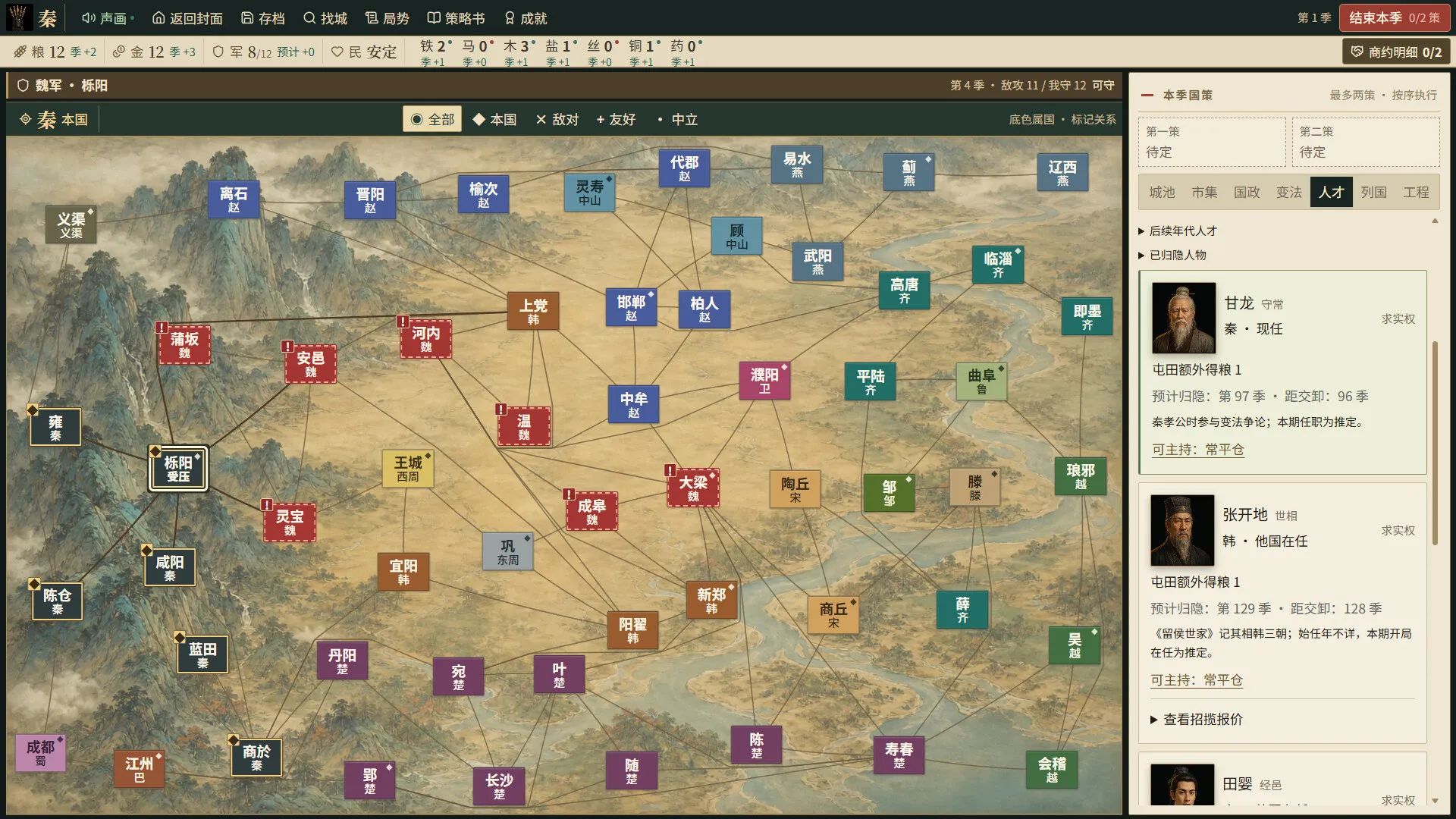 战国七雄/Warring States: Seven Hegemons 截图4