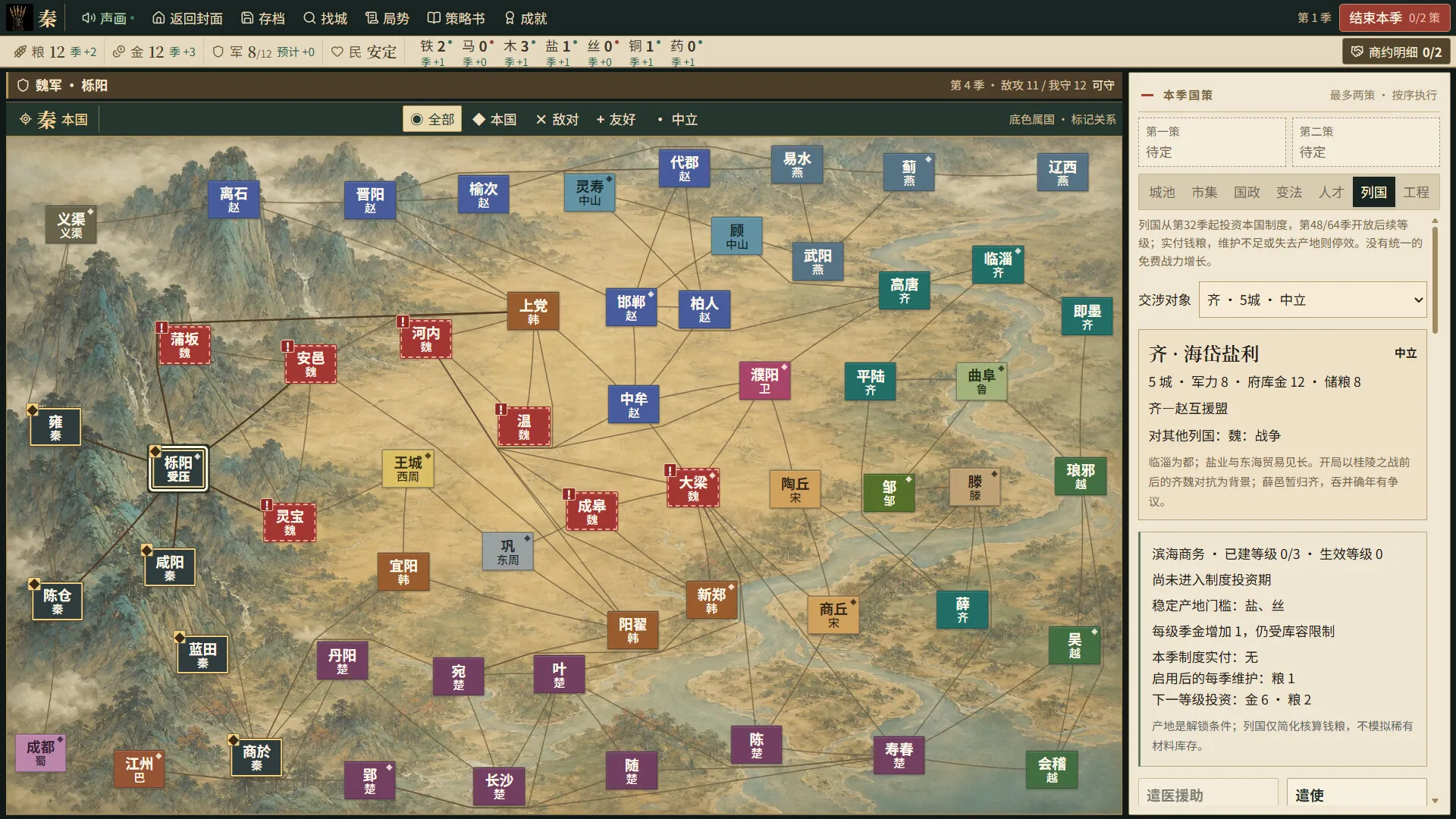 战国七雄/Warring States: Seven Hegemons 截图5