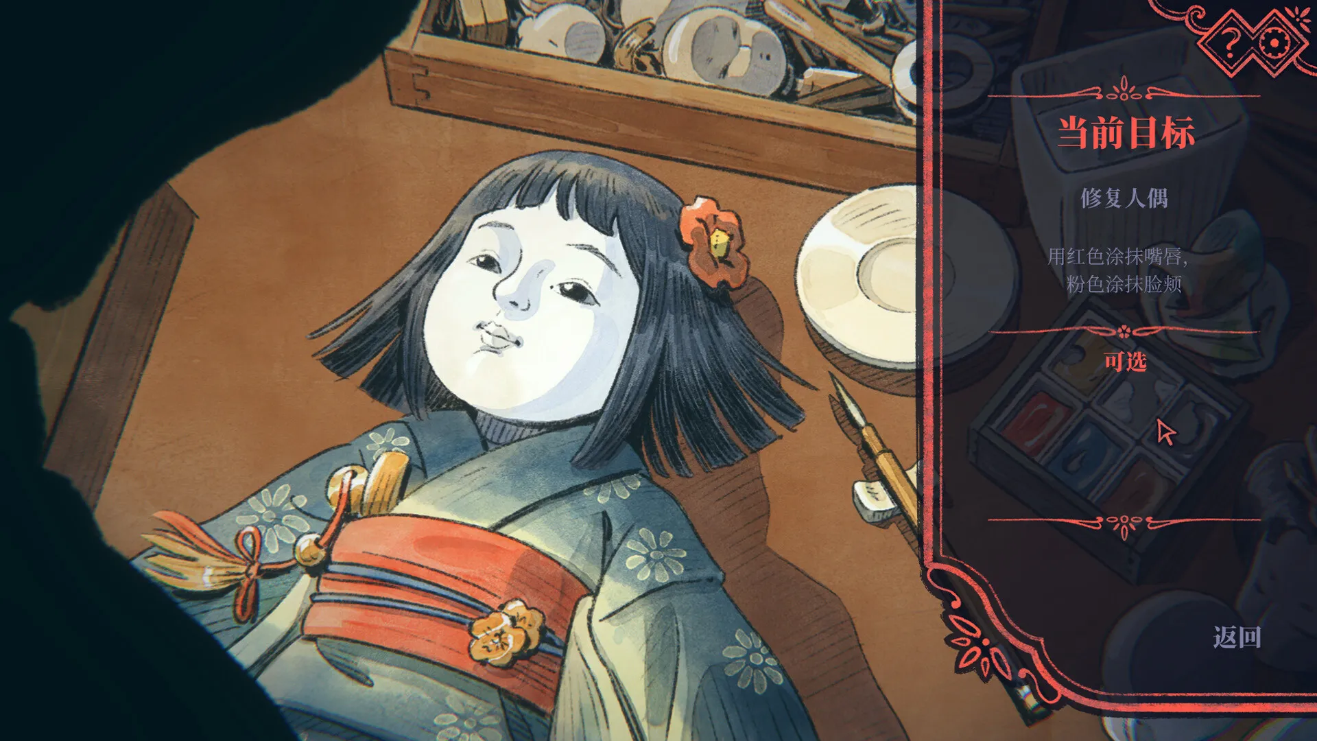 人偶工坊/The Doll Shop 截图1