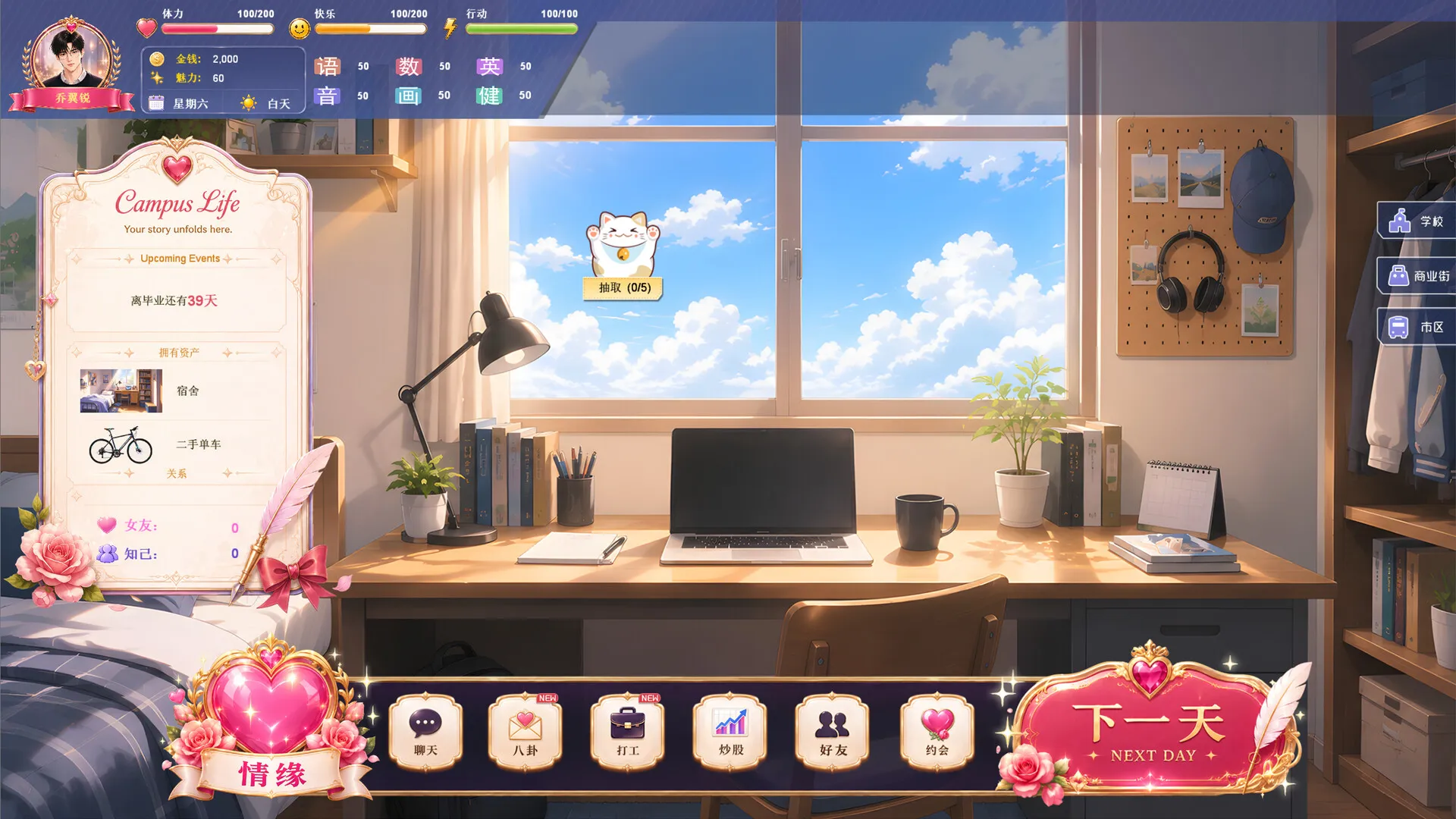 海王模拟器/My Dating Empire 截图2