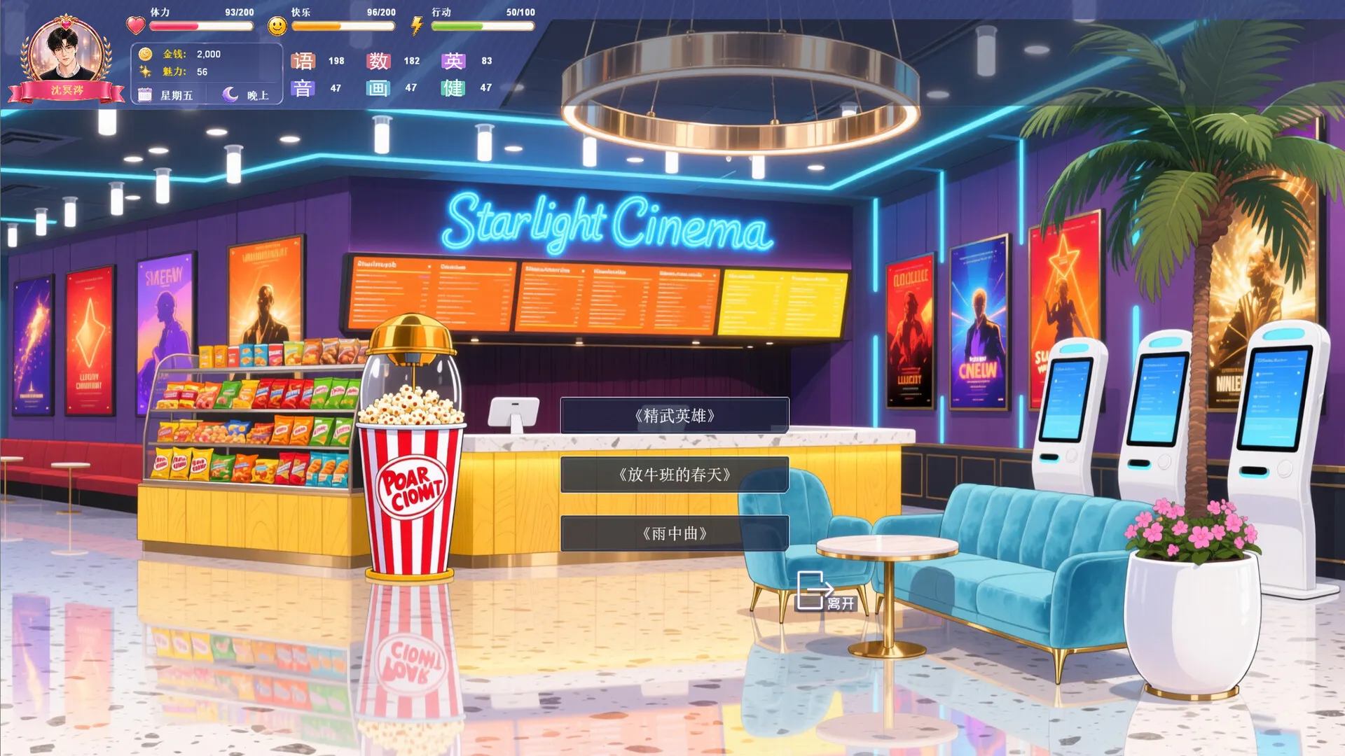 海王模拟器/My Dating Empire 截图3