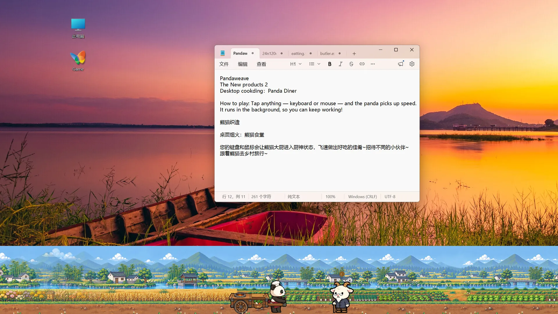 桌面烟火:熊猫食堂/Desktop Cooking: Panda Diner 截图6