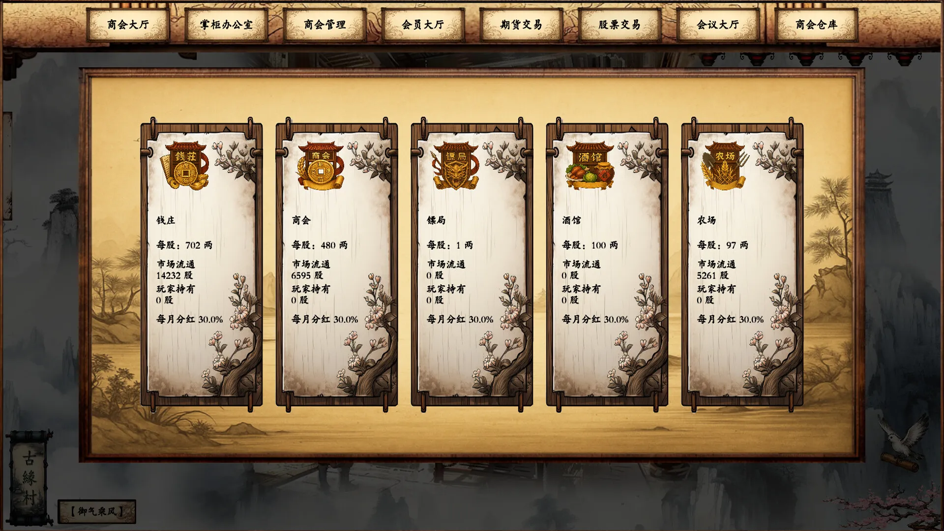 商道逐权/Pursuit of Mercantile Power 截图5