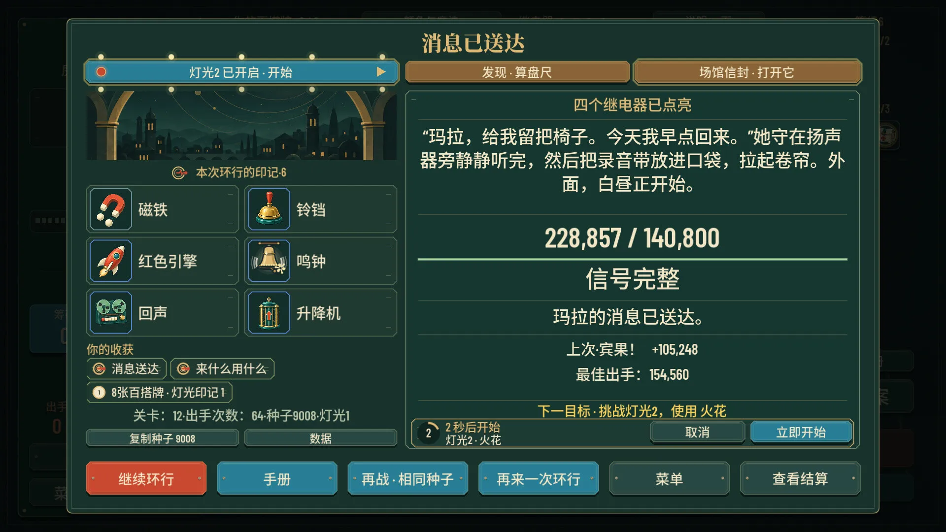 轨道:宾果肉鸽/ORBIT: Bingo Roguelite 截图9