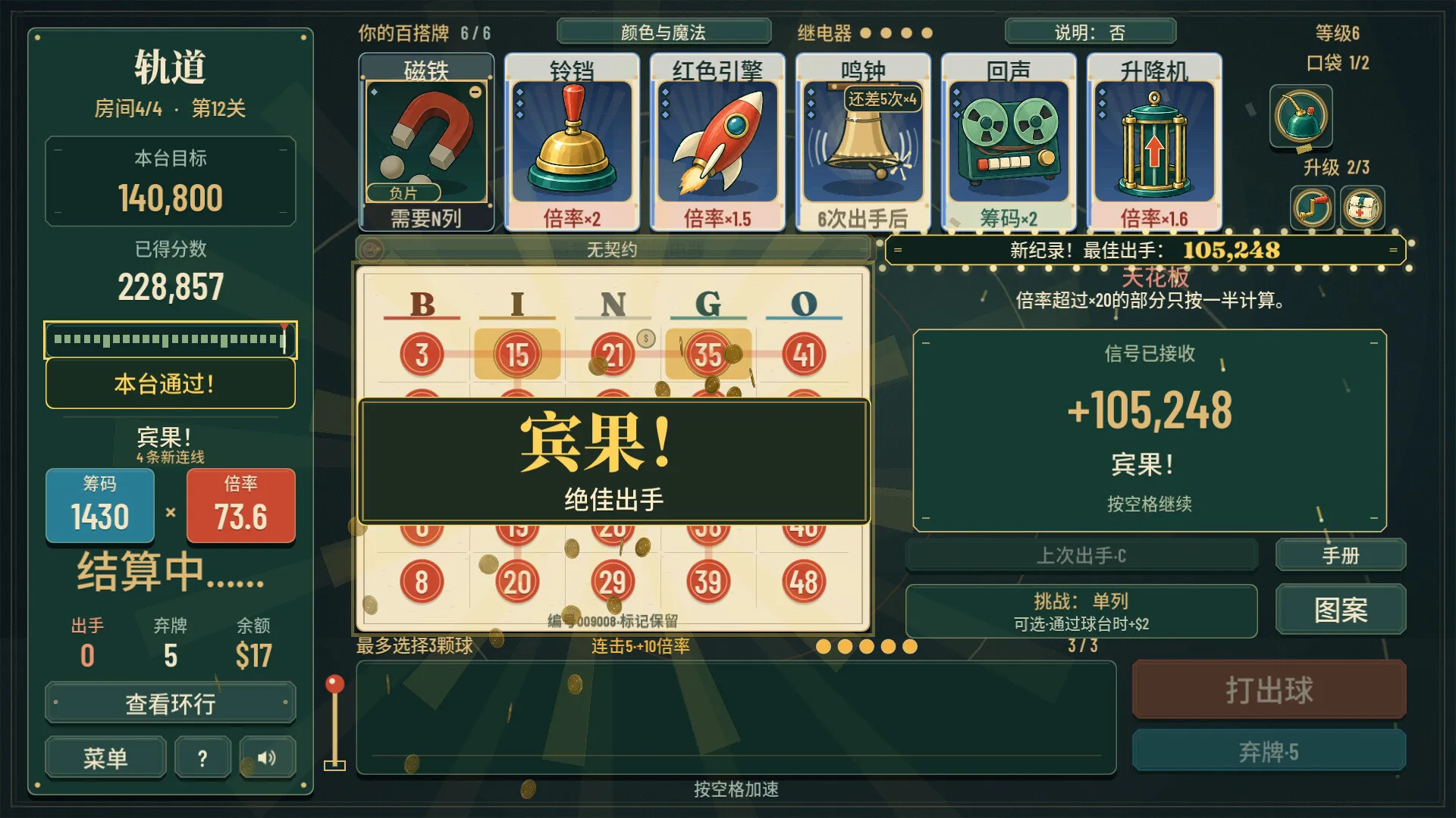 轨道:宾果肉鸽/ORBIT: Bingo Roguelite 截图1