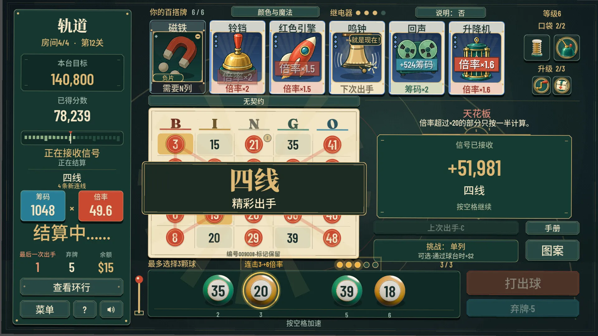 轨道:宾果肉鸽/ORBIT: Bingo Roguelite 截图4