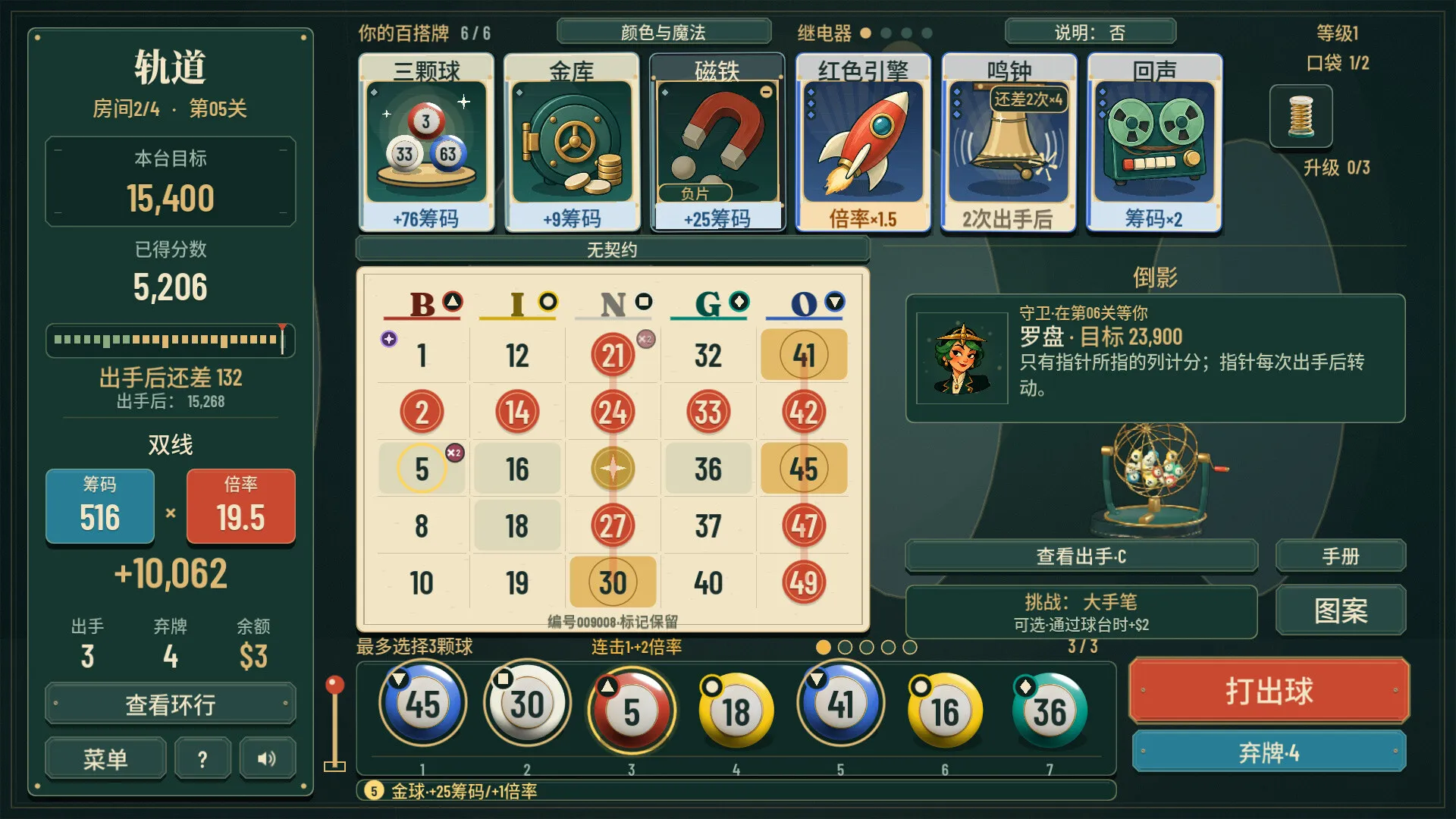 轨道:宾果肉鸽/ORBIT: Bingo Roguelite 截图8