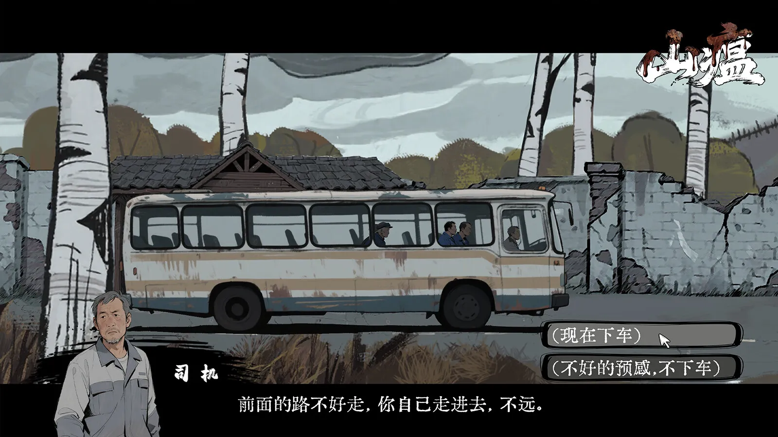 山瘟/Shanwen 截图4
