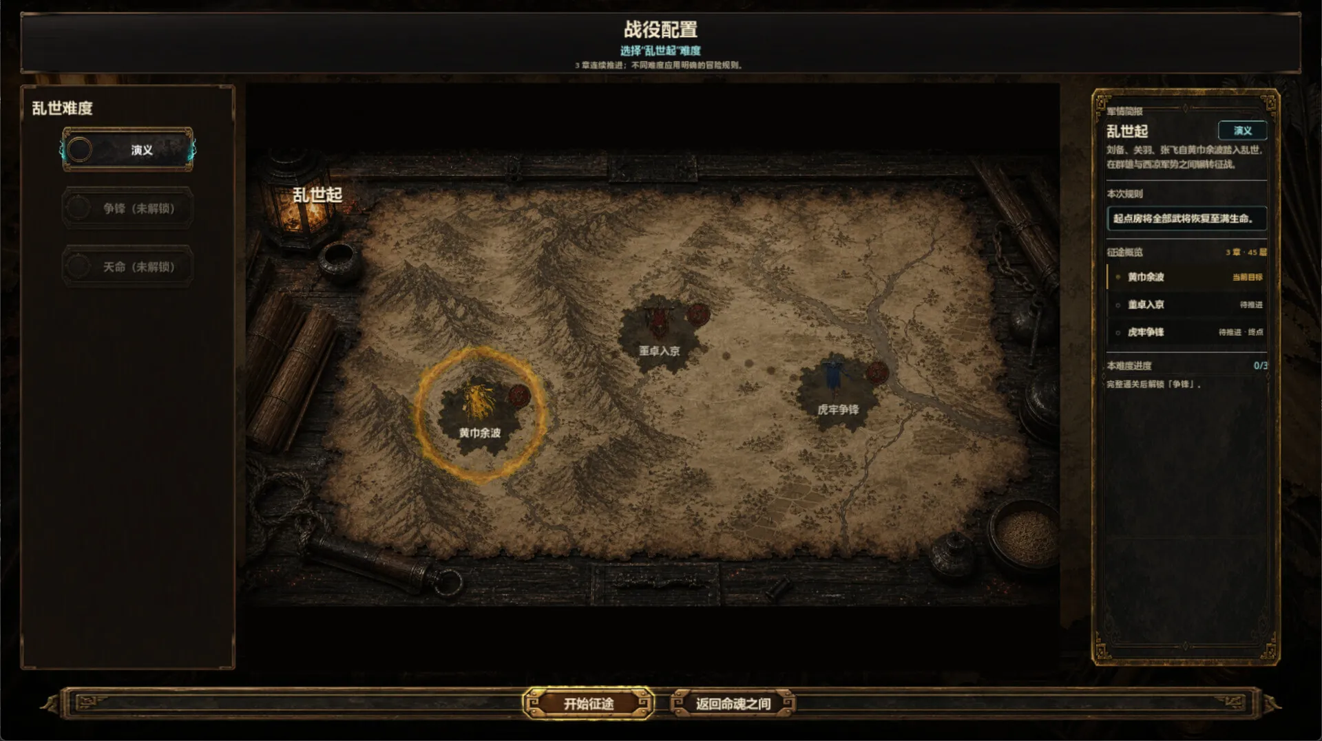 天命对决·三国/TIANMING: Three Kingdoms 截图3