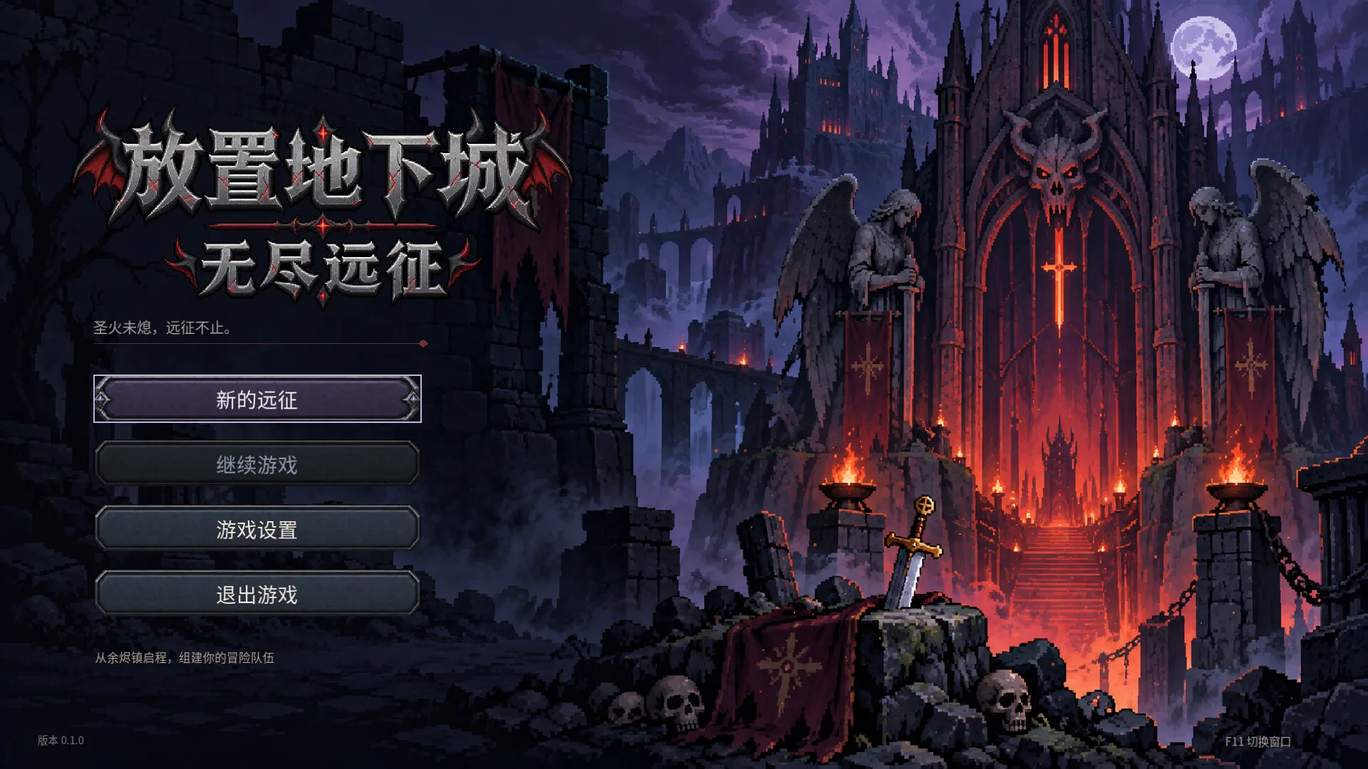 放置地下城:无尽远征/Idle Dungeon: Endless Expedition 截图1