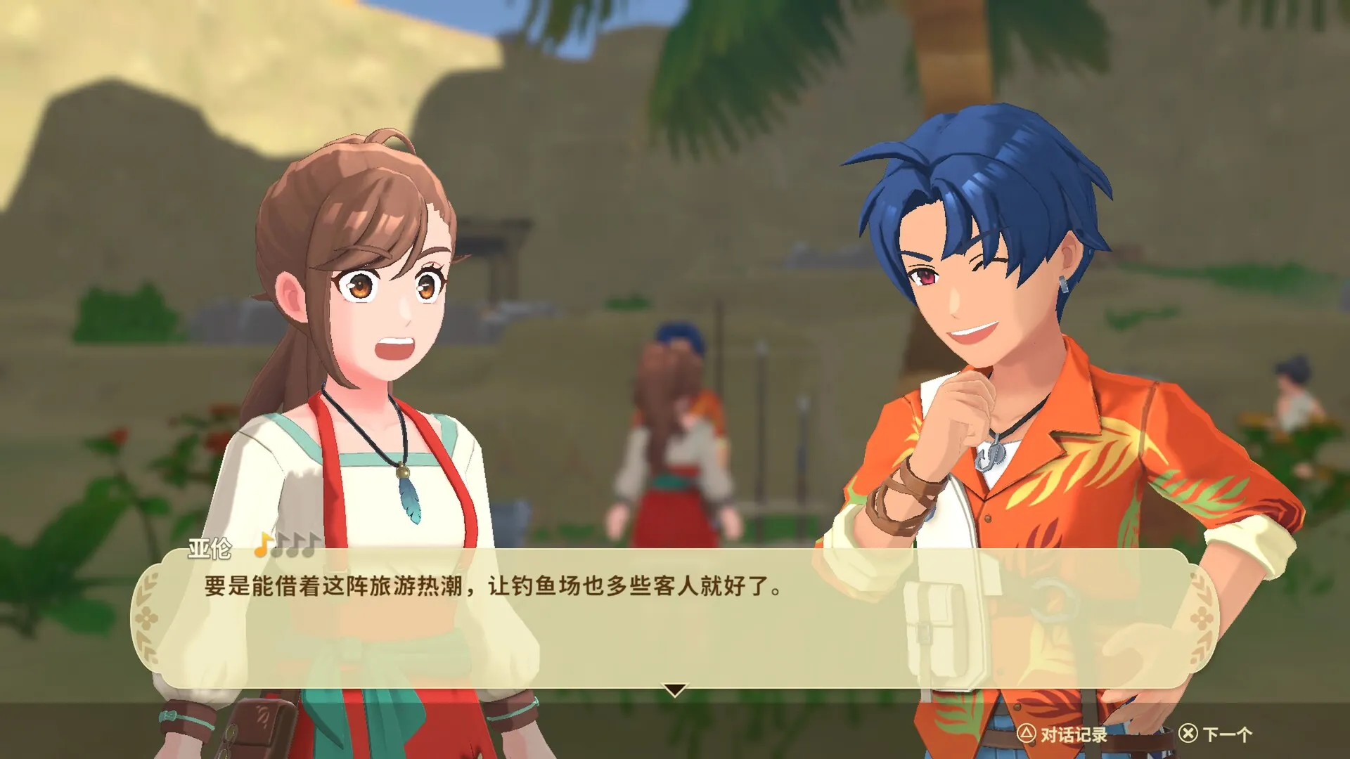 丰收之月:特拉底亚的回响/Harvest Moon: Echoes of Teradea 截图1