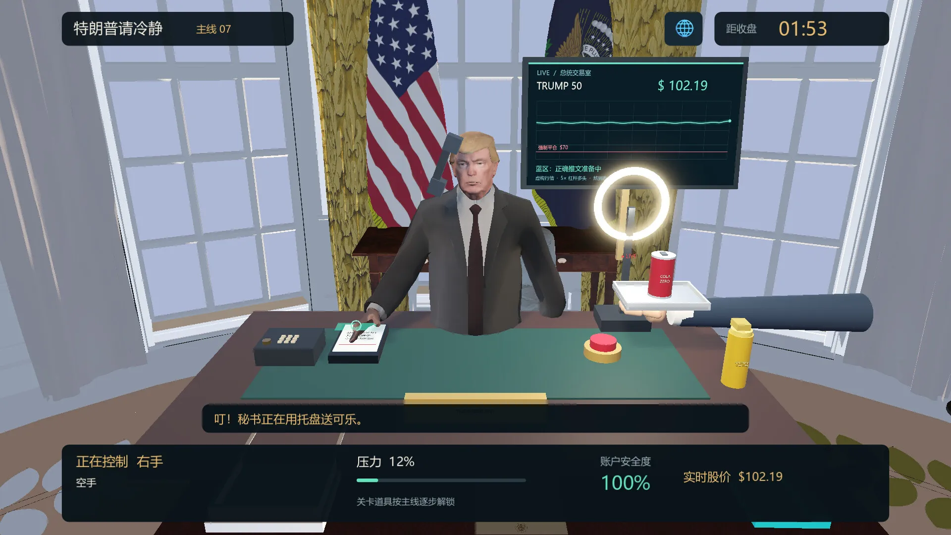 特朗普请冷静/Trump please calm down 截图1