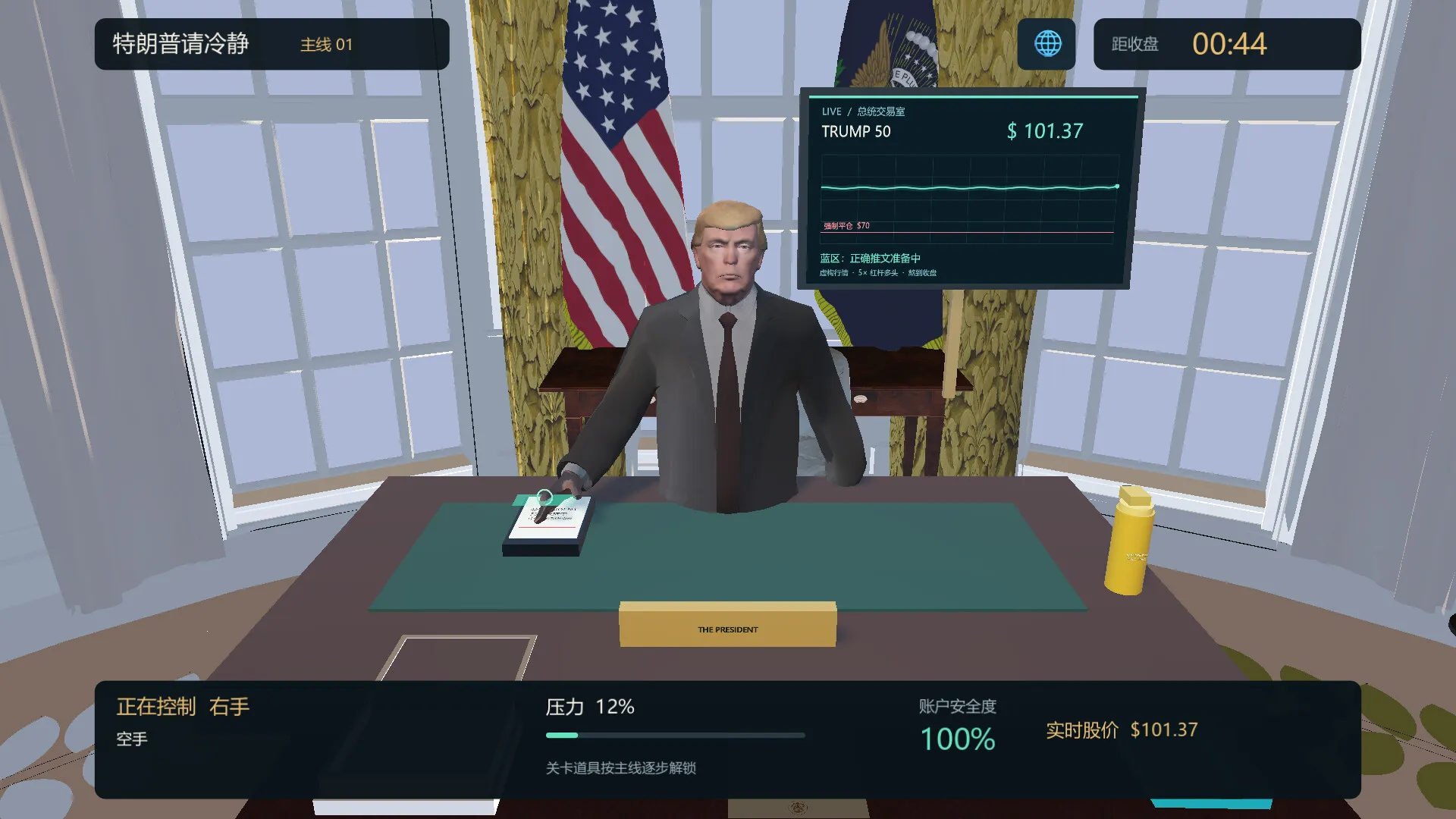 特朗普请冷静/Trump please calm down 截图4