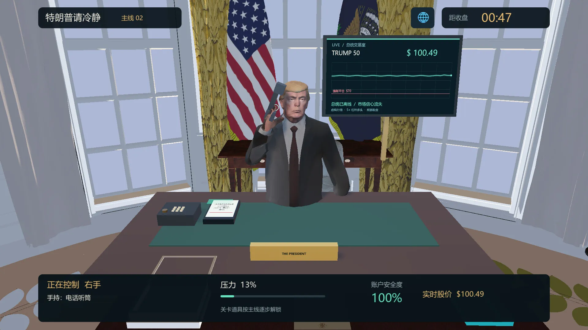 特朗普请冷静/Trump please calm down 截图3
