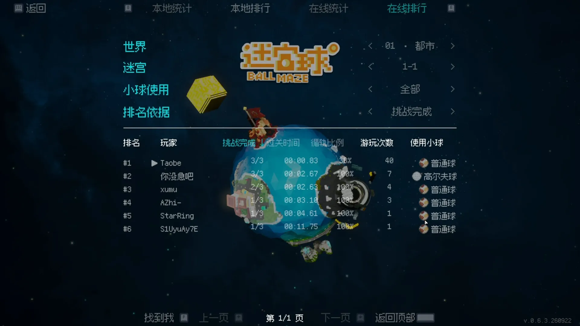 迷宫球/Ball Maze 截图6