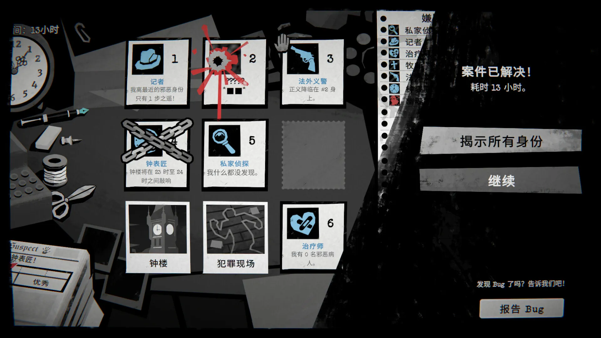 侦探杀：罪恶之城/Dupery: A Game of Solo Deduction 截图7