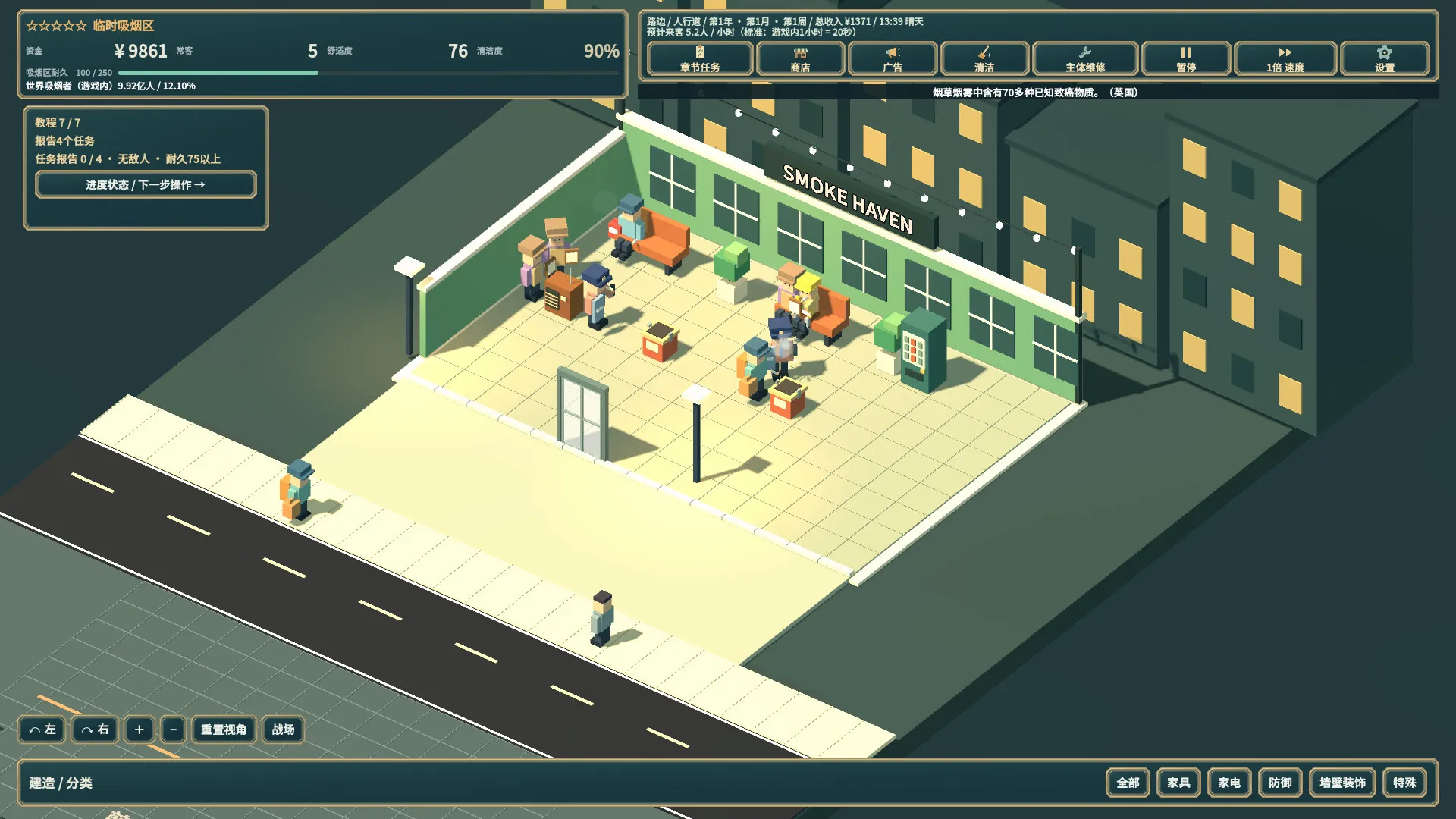 SMOKE HAVEN: 吸烟区模拟器/SMOKE HAVEN: Smoking Area Simulator 截图1