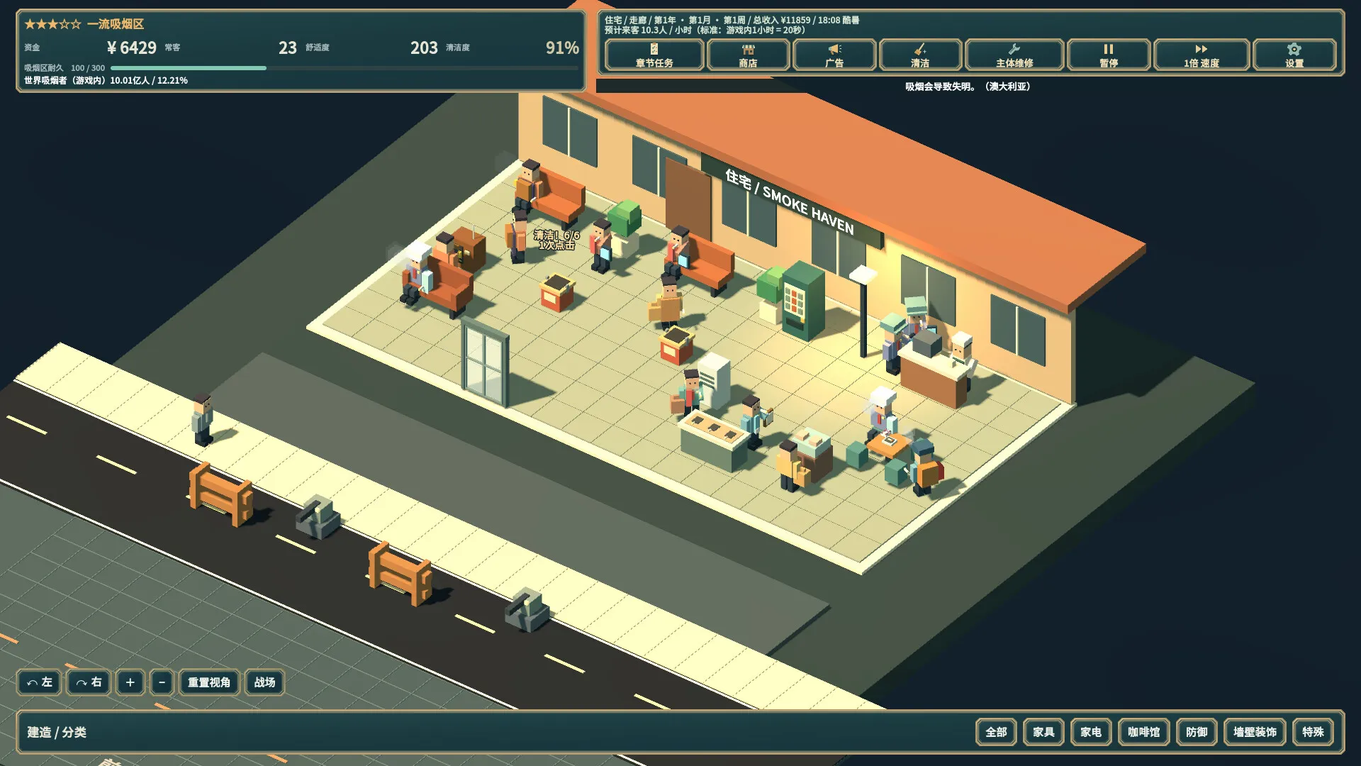 SMOKE HAVEN: 吸烟区模拟器/SMOKE HAVEN: Smoking Area Simulator 截图4