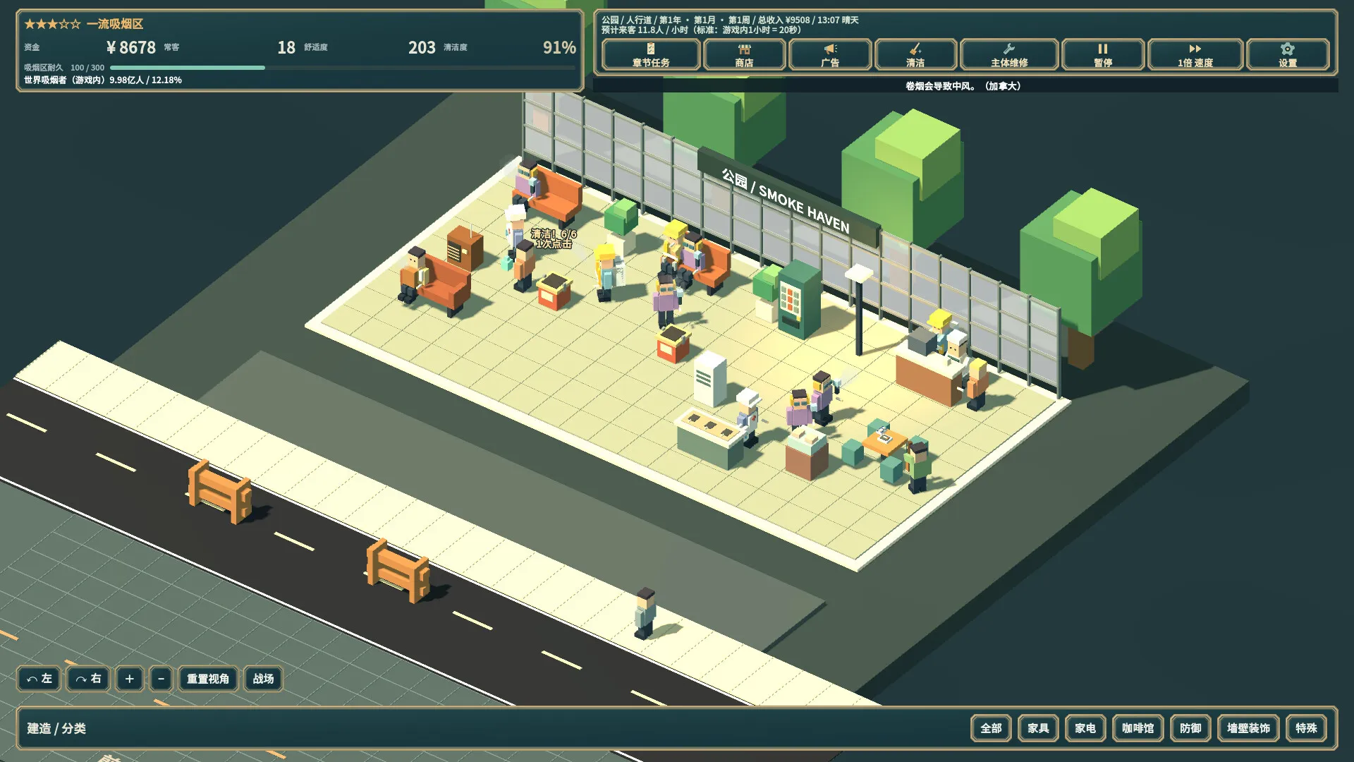 SMOKE HAVEN: 吸烟区模拟器/SMOKE HAVEN: Smoking Area Simulator 截图3