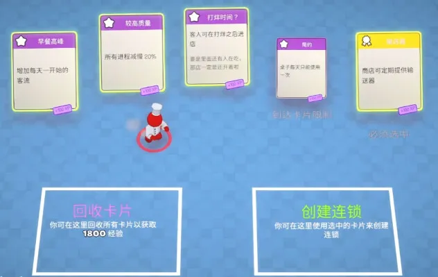 速速上菜!/PlateUp!/支持网络联机 截图5