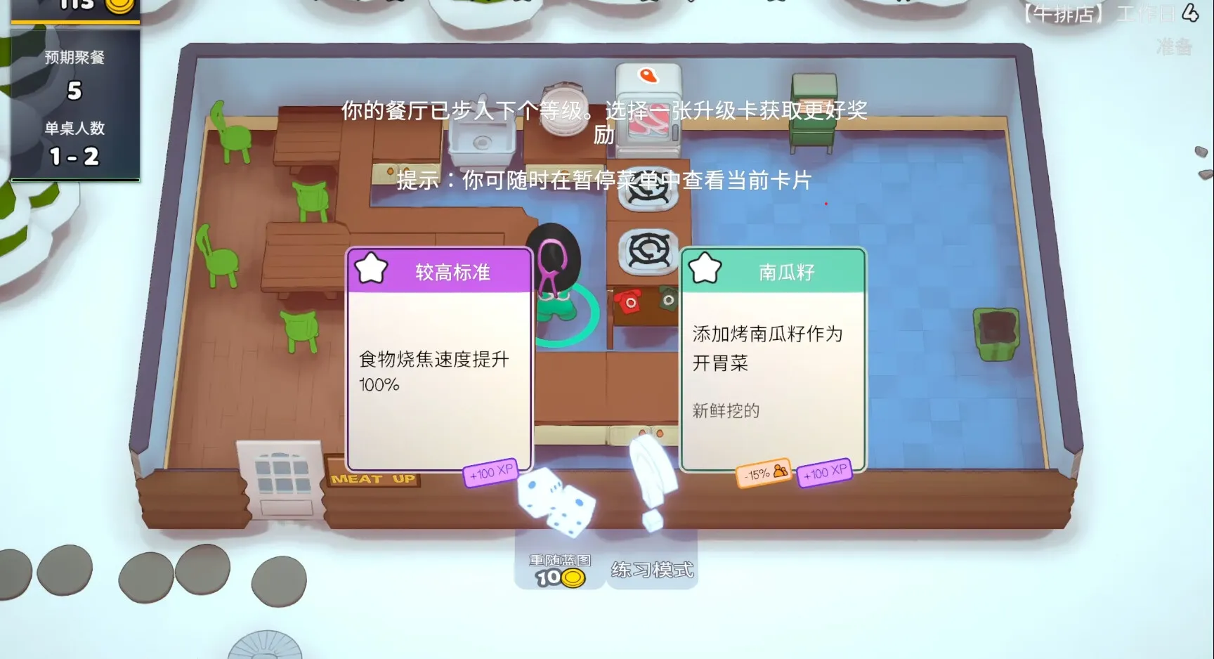 速速上菜!/PlateUp!/支持网络联机 截图2