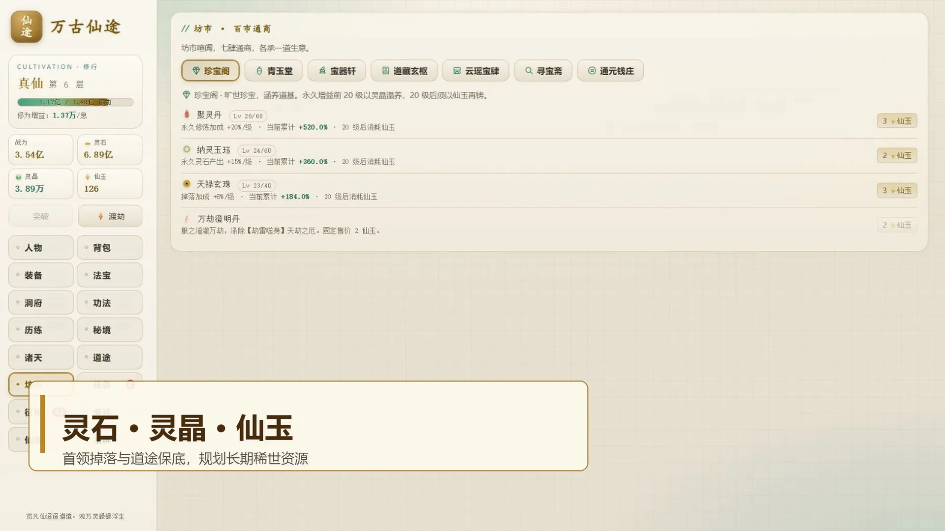 万古仙途 截图1