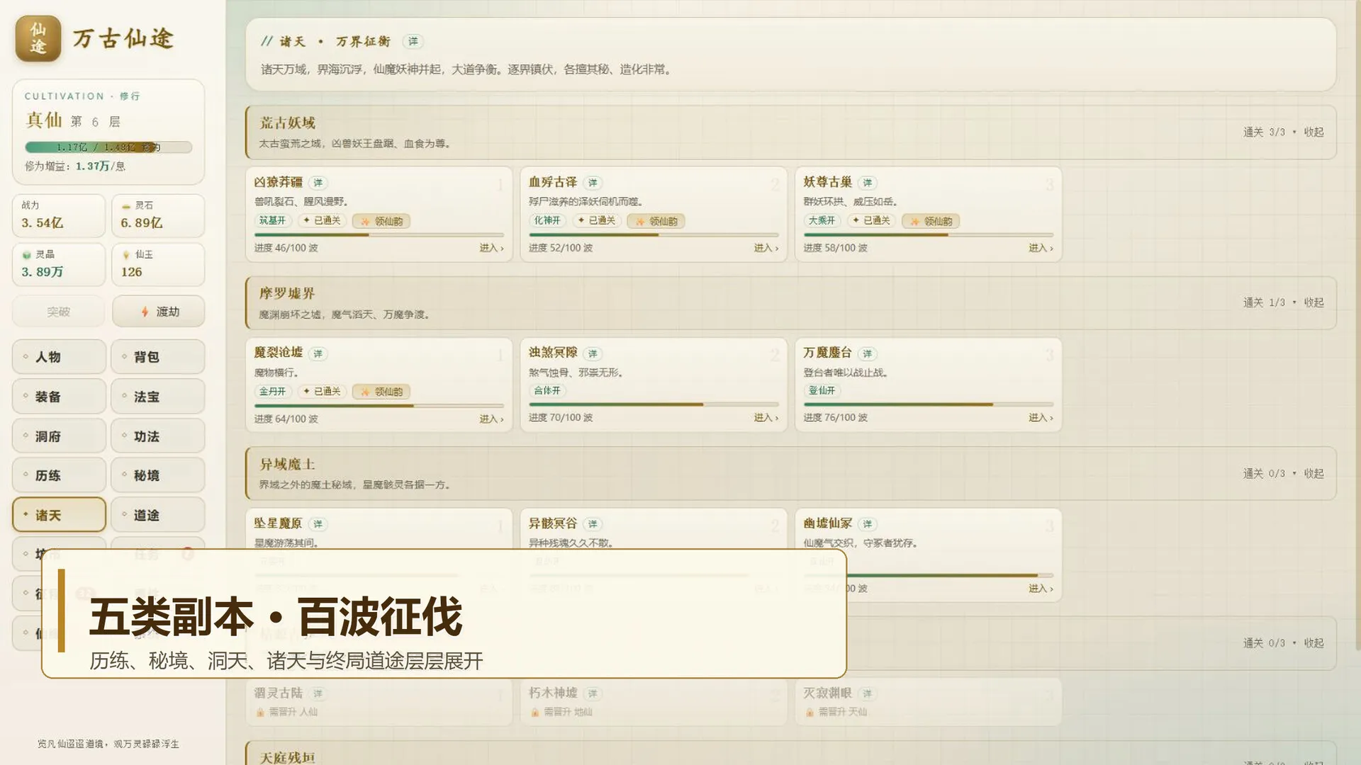 万古仙途 截图3