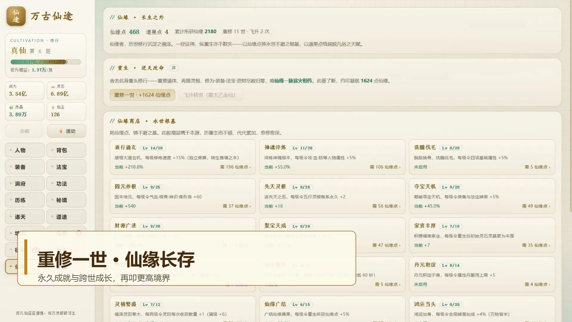 万古仙途 截图5