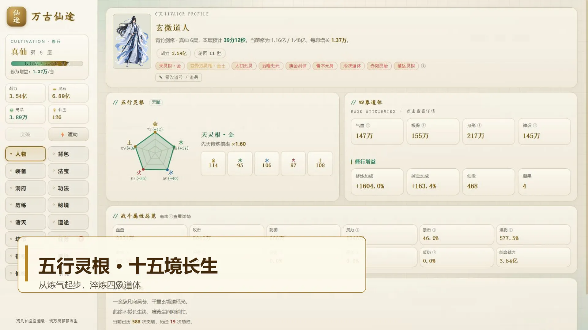万古仙途 截图2
