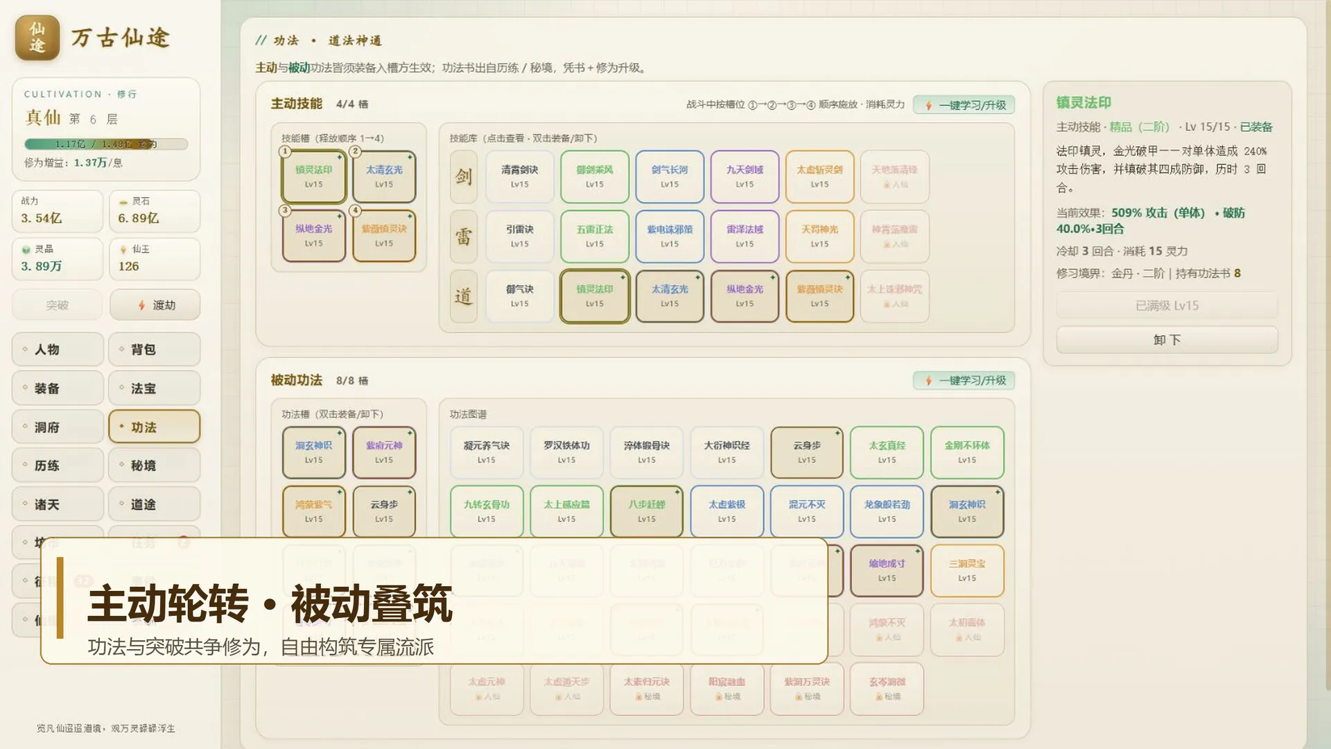 万古仙途 截图6