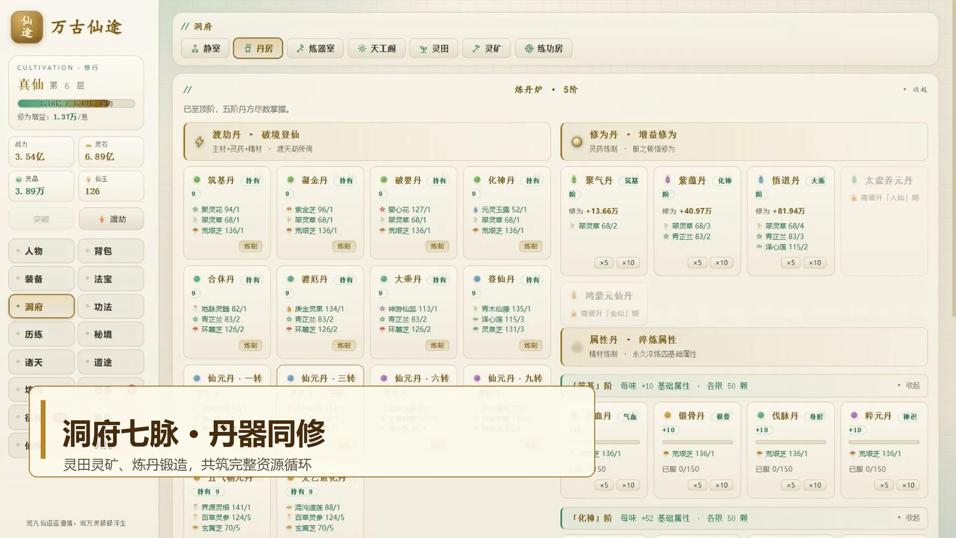 万古仙途 截图8