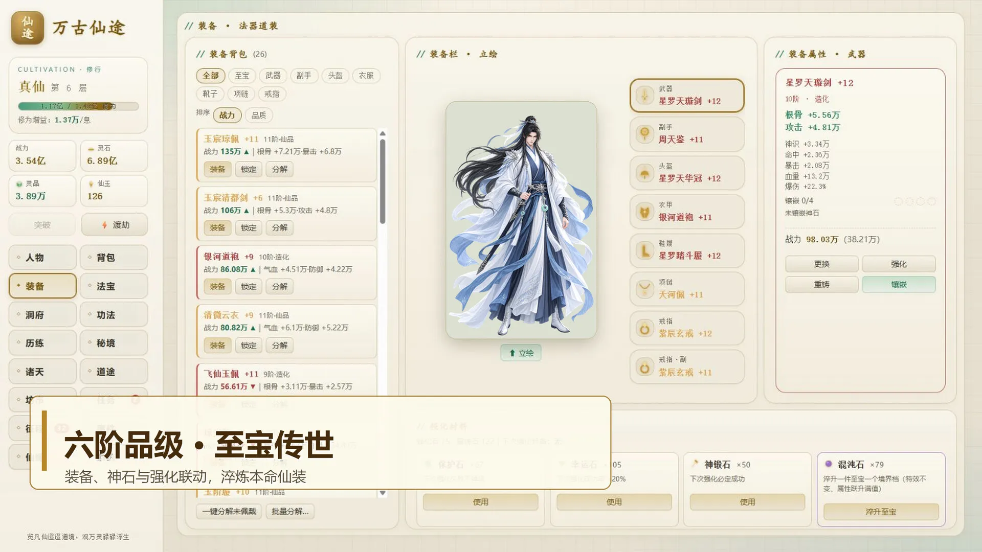 万古仙途 截图7