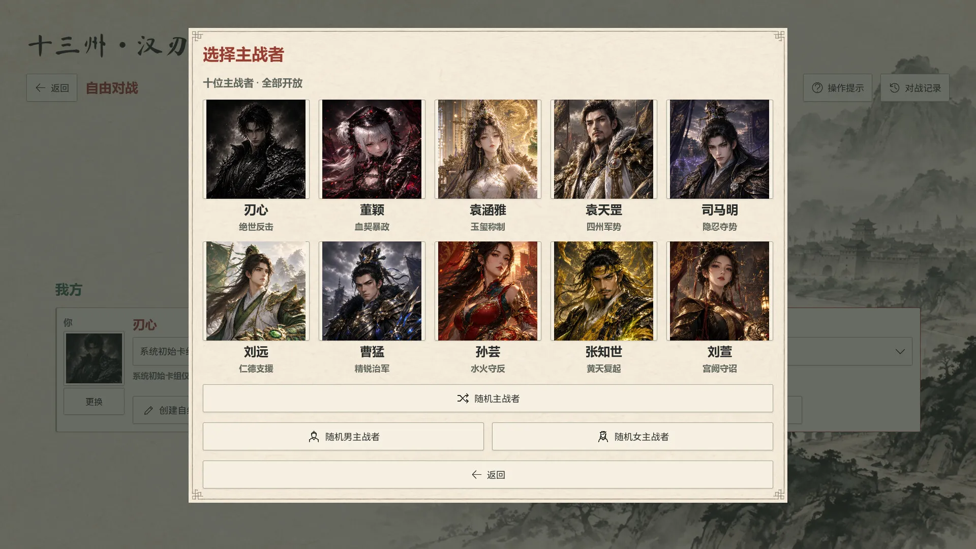 十三州·汉刃/Thirteen Provinces · Hanren 截图7