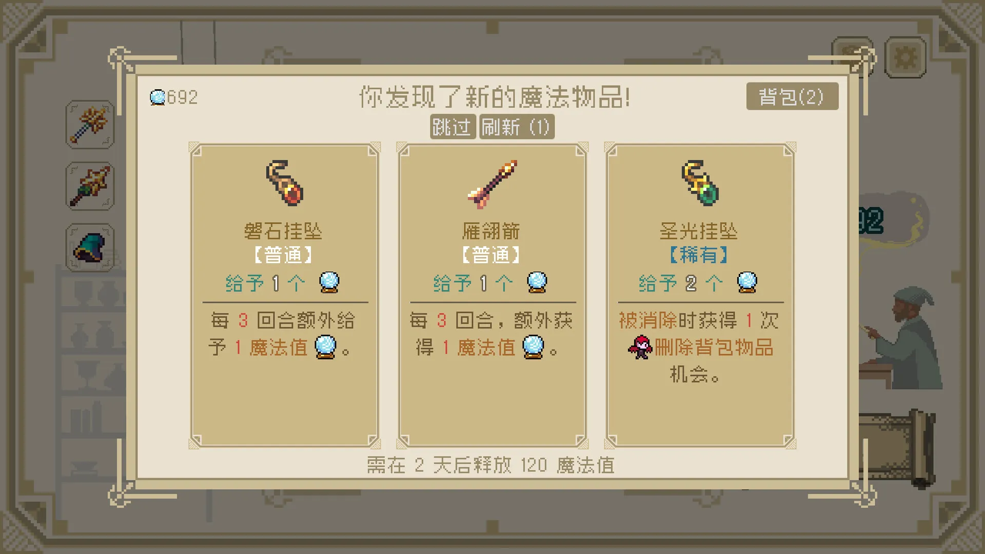 炼金奇妙物语/EinStein 截图3