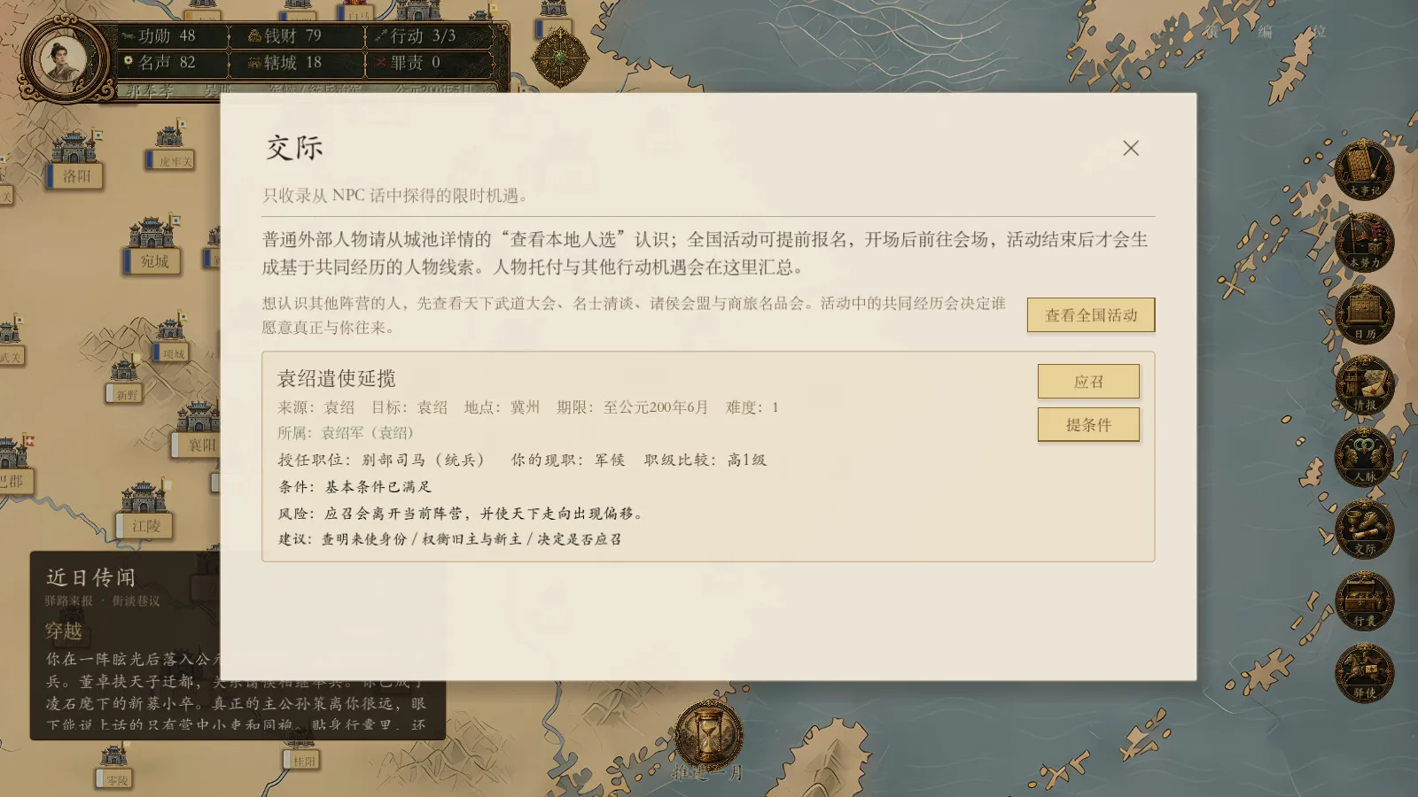 模拟穿越-三国 截图2