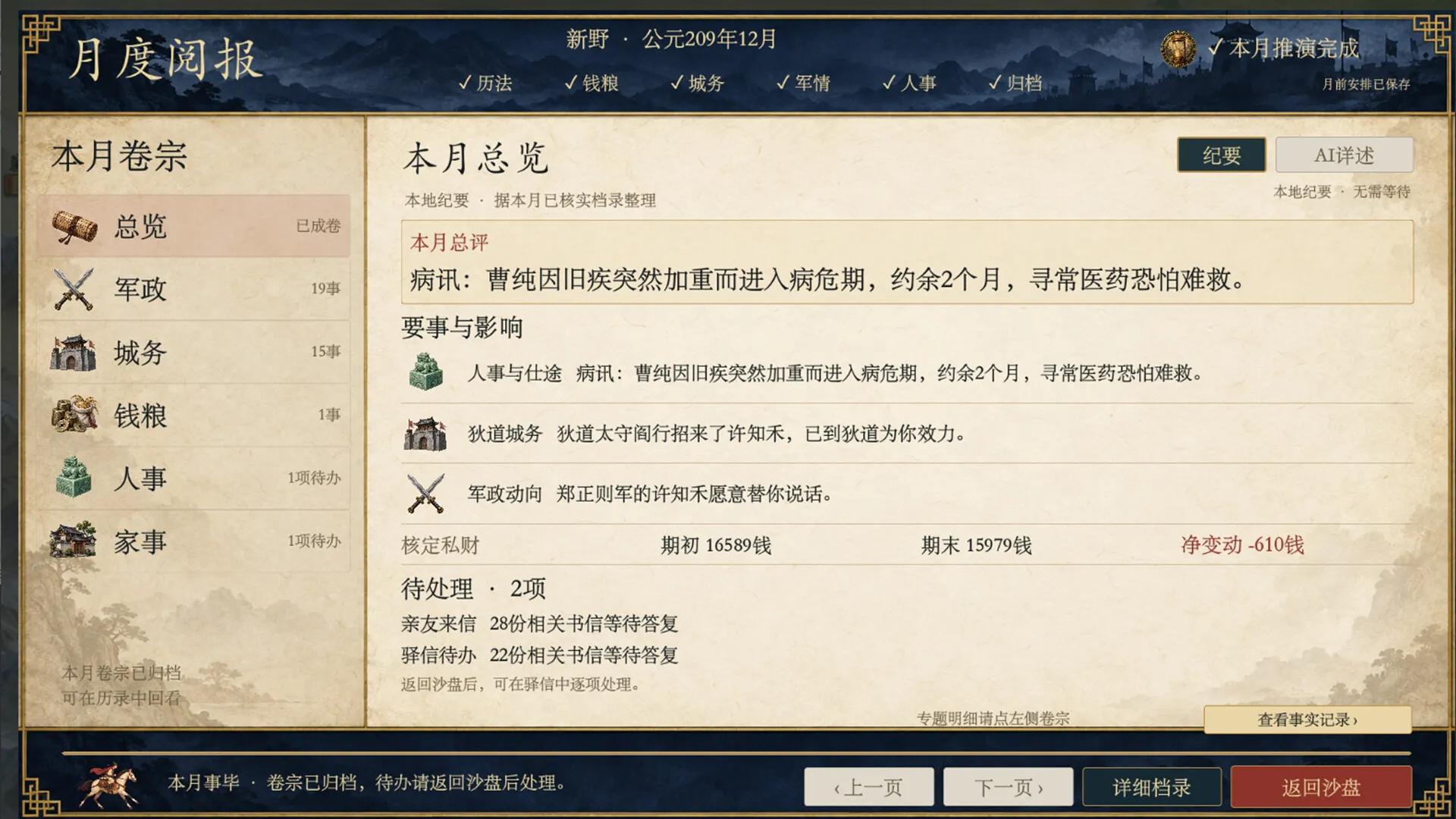 模拟穿越-三国 截图6