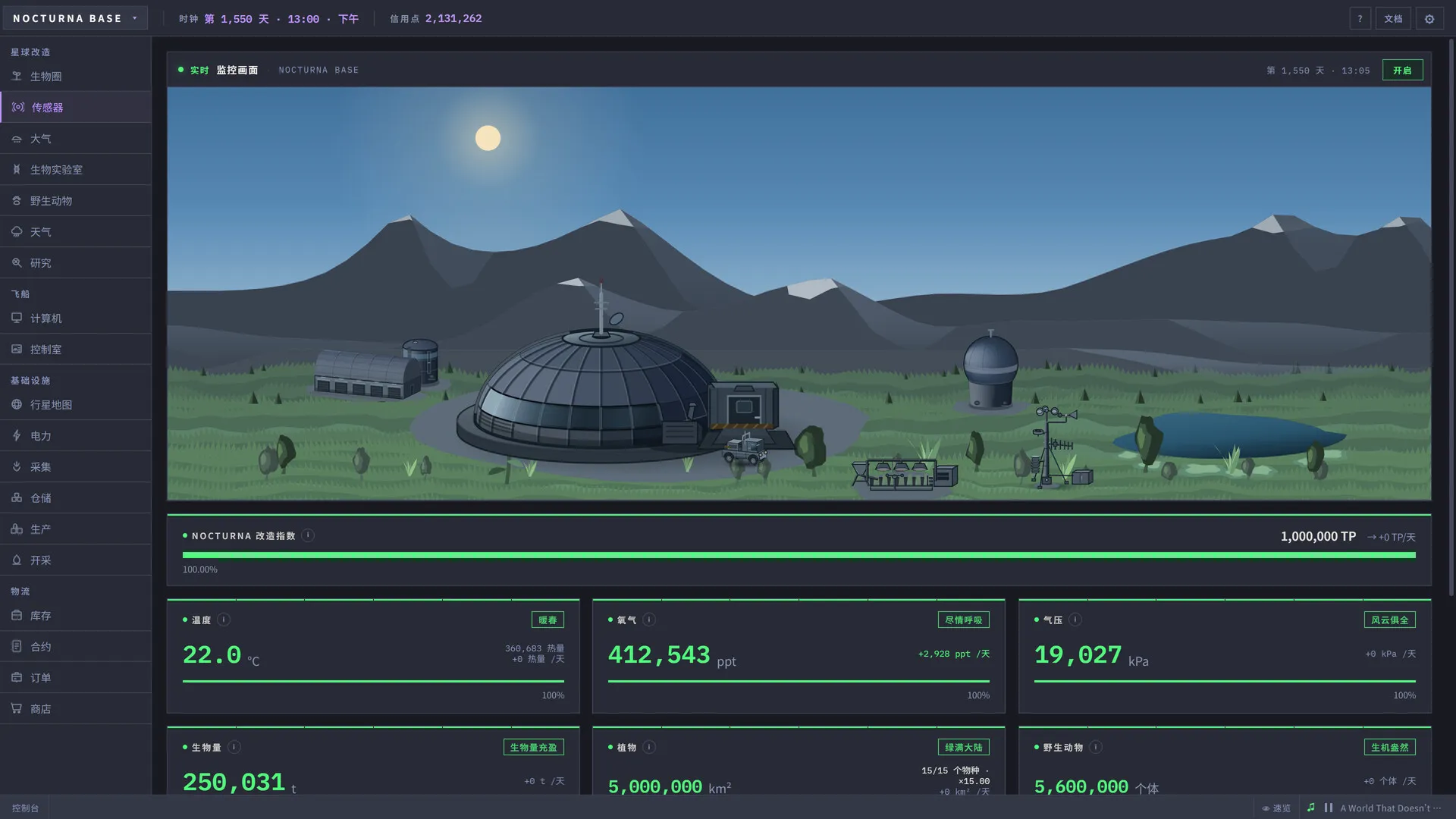 代号:地球改造/Code: Terraform 截图1