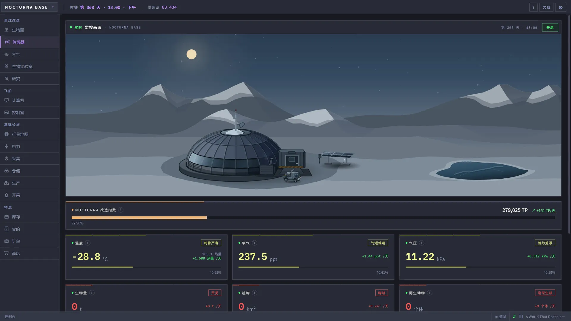 代号:地球改造/Code: Terraform 截图8