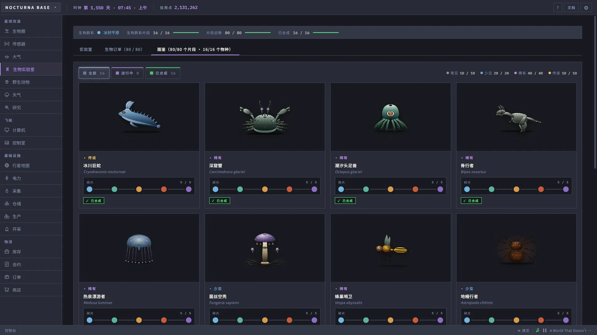 代号:地球改造/Code: Terraform 截图6