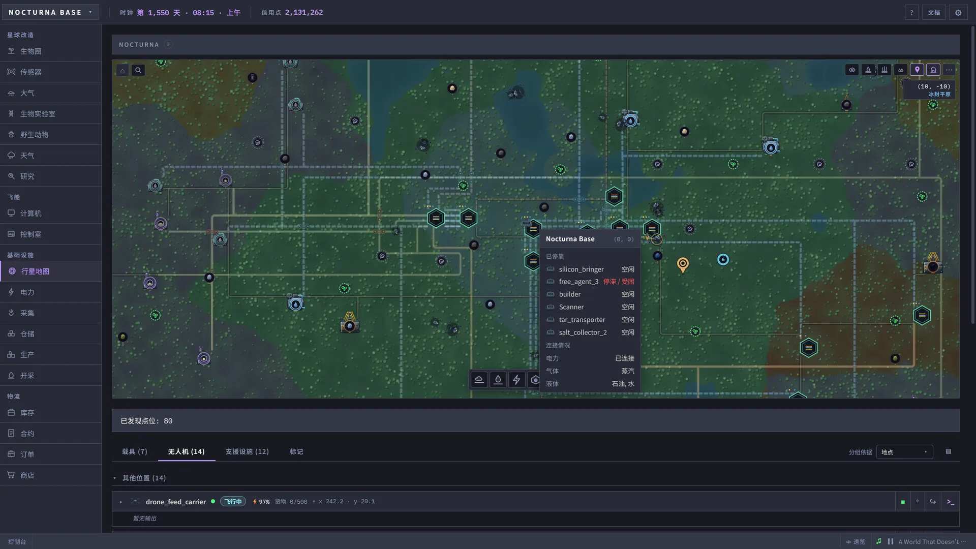 代号:地球改造/Code: Terraform 截图3